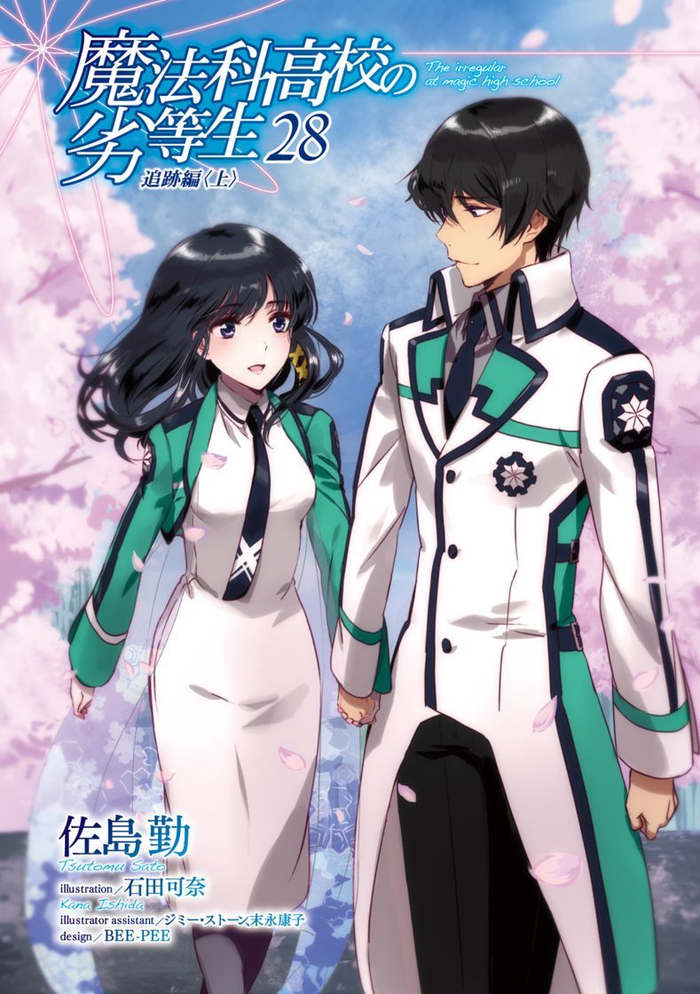 Series | Mahouka Koukou no Rettousei 