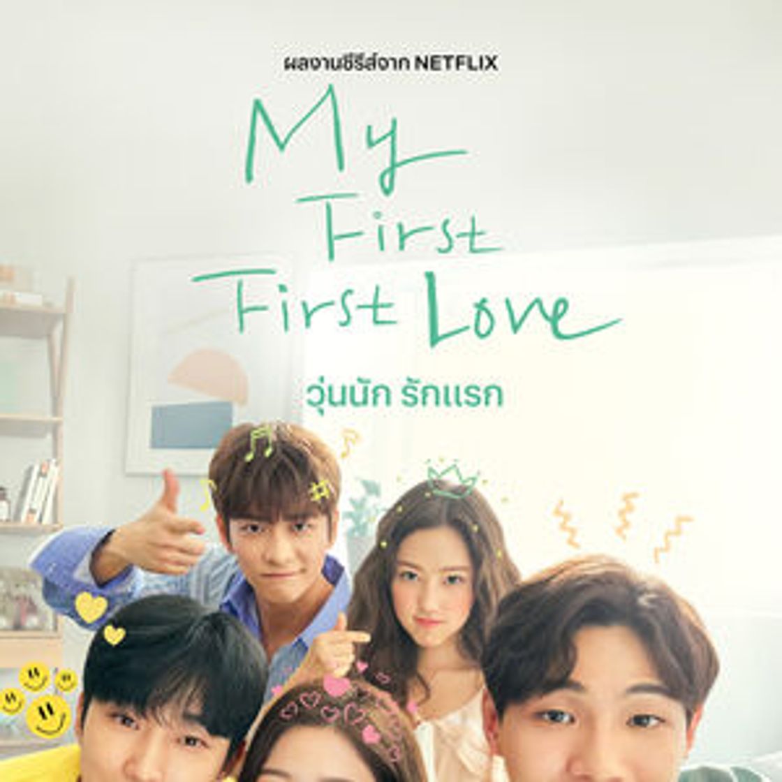 Fashion My First First Love | Netflix Official Site