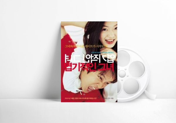Movie My Sassy Girl