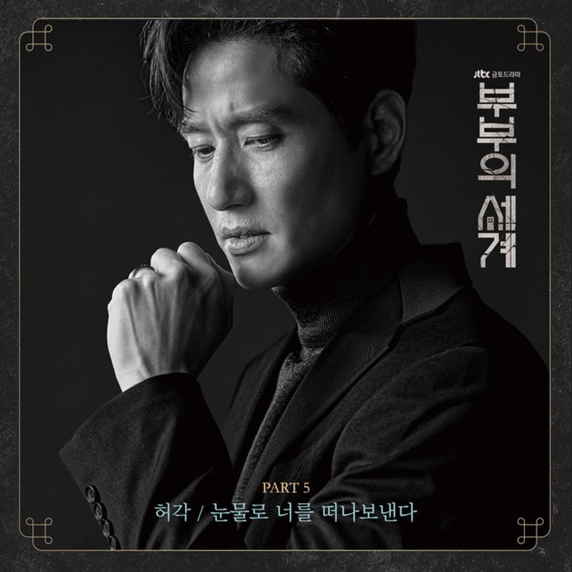 Music Farewell In Tears