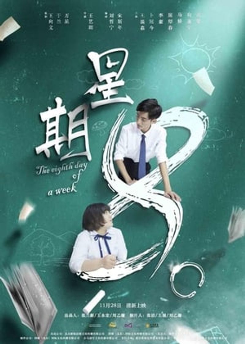Movie 星期8