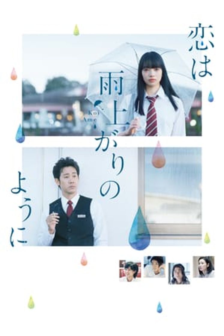 Movie 恋は雨上がりのように