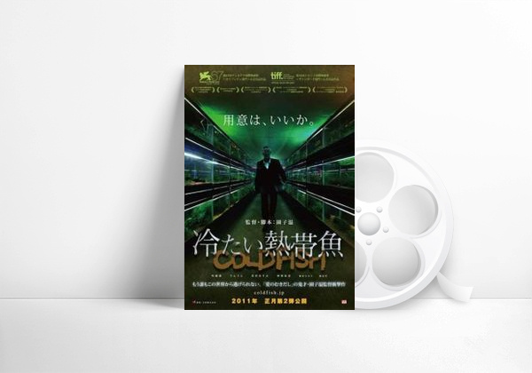 Movie Cold Fish