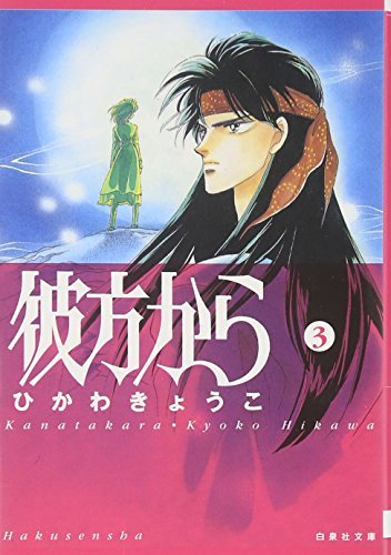 Book Kanata kara