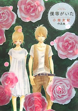 Book Bokura ga ita 