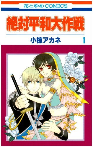 Book Zettai heiwa daisakusen