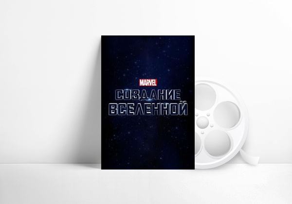 Movie Marvel: Construyendo un universo