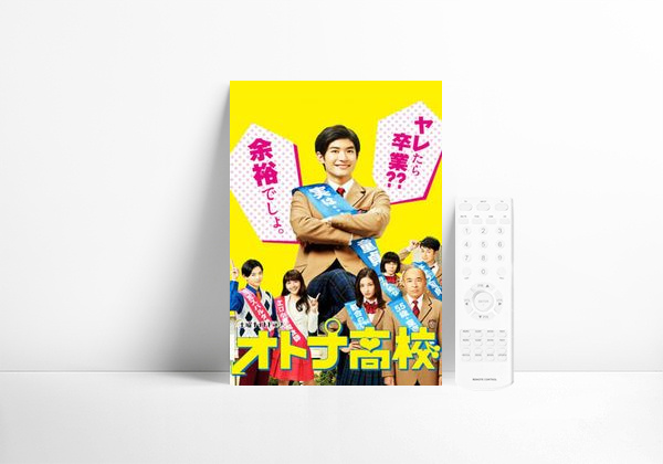Serie Adult High School