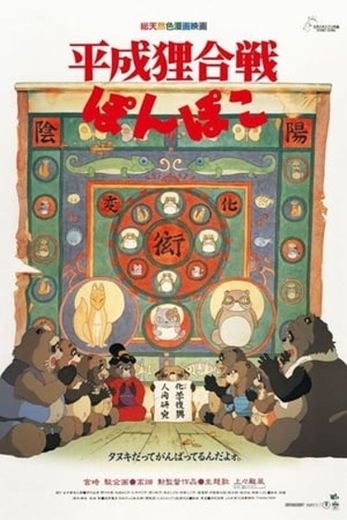 Pom Poko