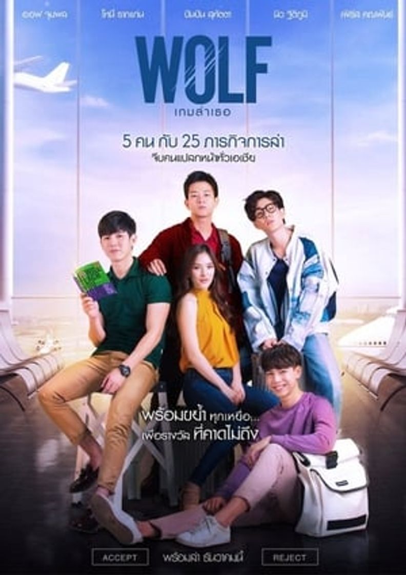 Serie WOLF เกมล่าเธอ