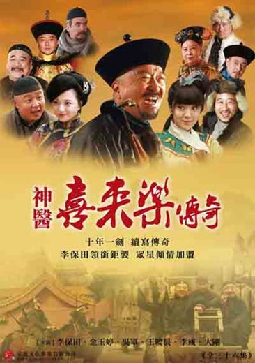 Legend of The God of Doctor Xi Lai Le