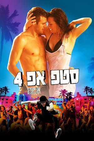 Movie Step Up 4 Revolution