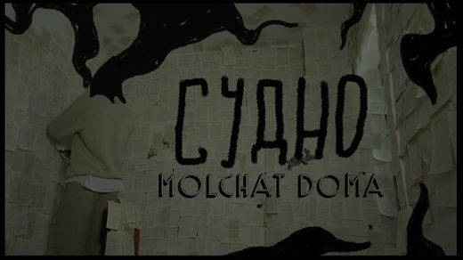 Судно (Борис Рижий)