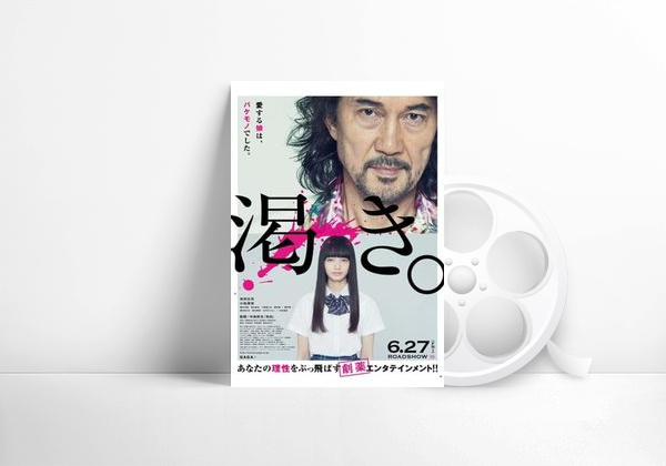 Película El mundo de Kanako