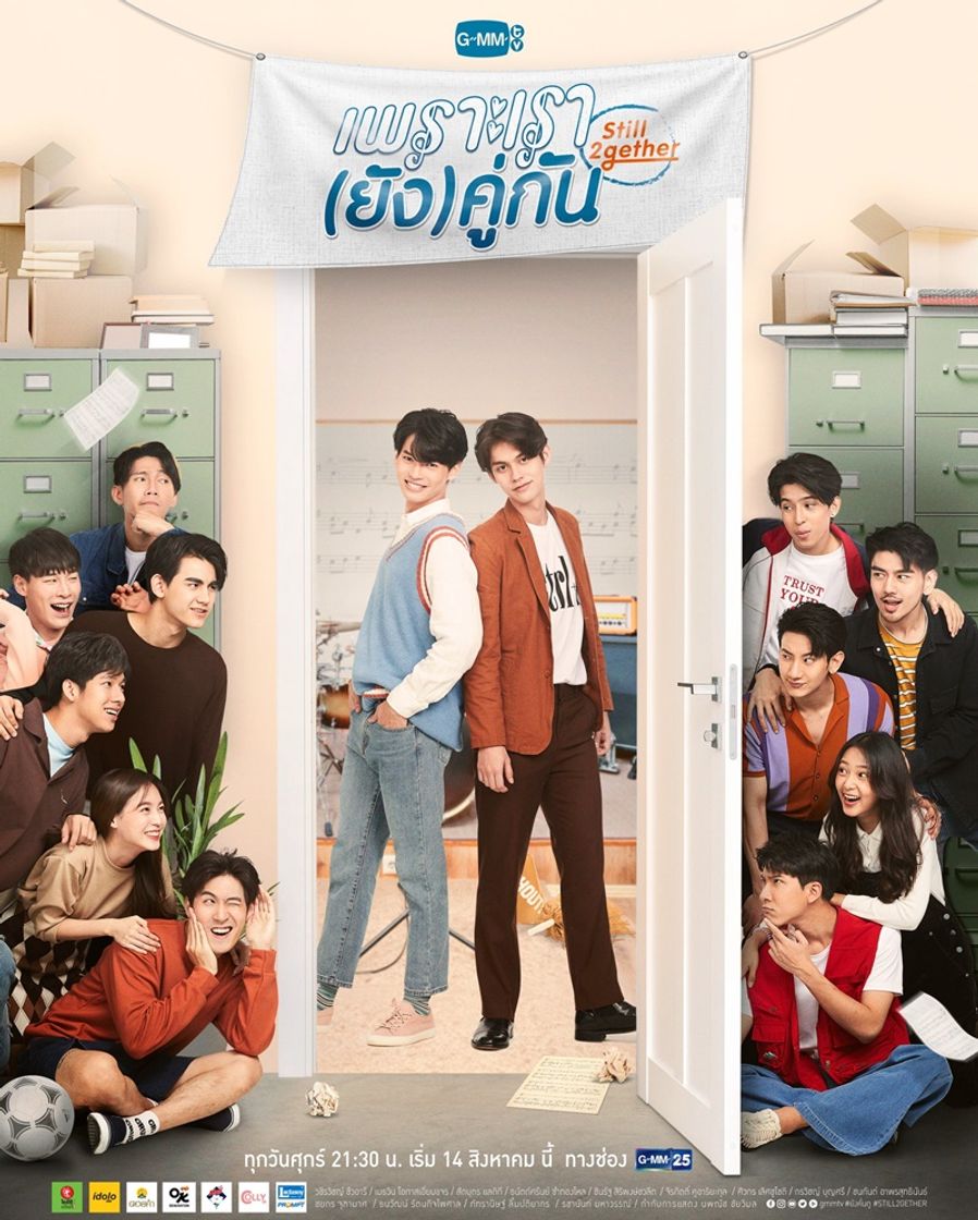 Serie เพราะเรา(ยัง)คู่กัน