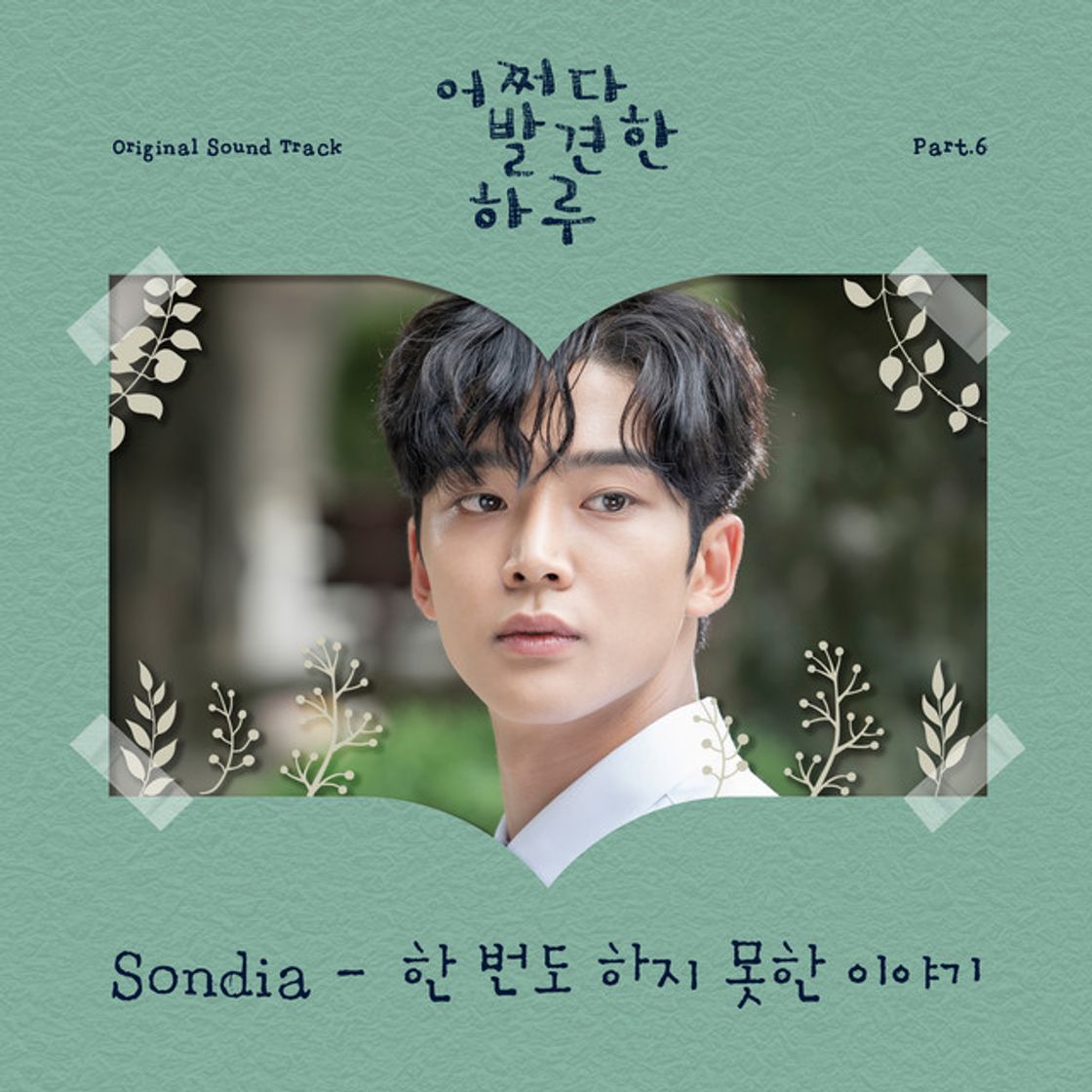 한 번도 하지 못한 이야기