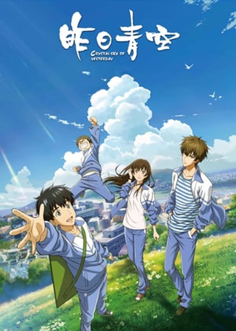 Movie CRYSTAL SKY OF YESTERDAY