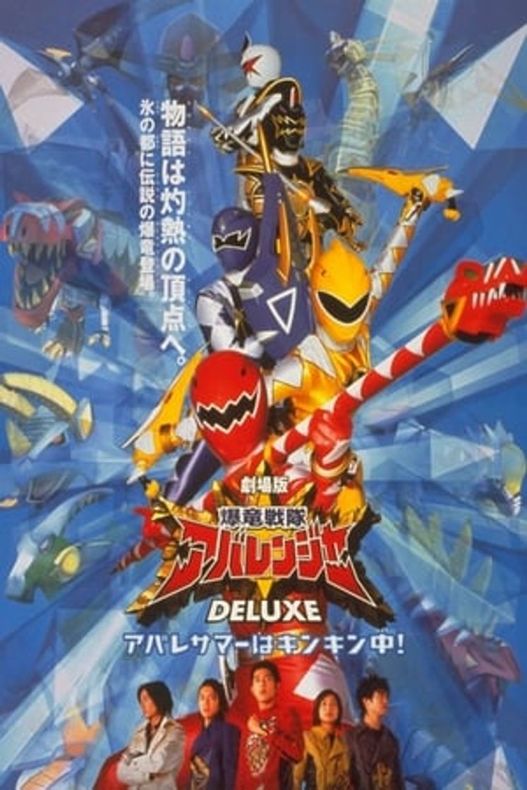 Serie 爆竜戦隊アバレンジャー