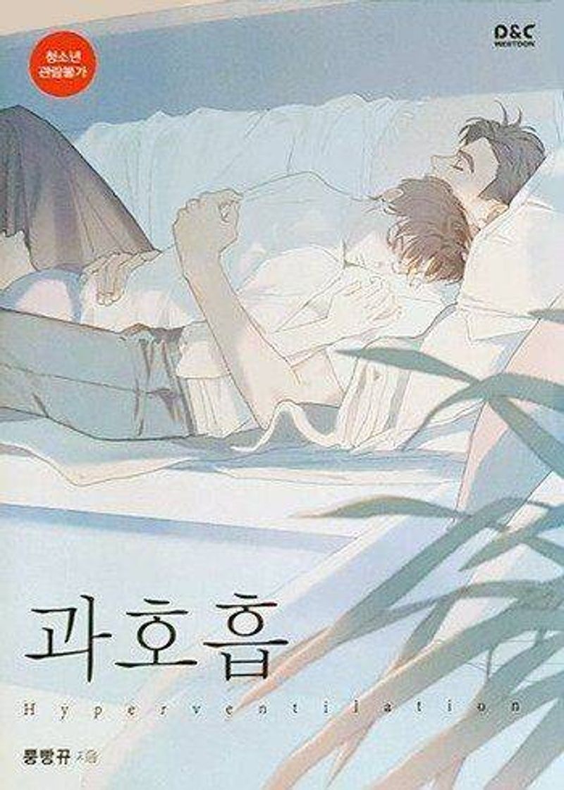 Social Hyperventilation 