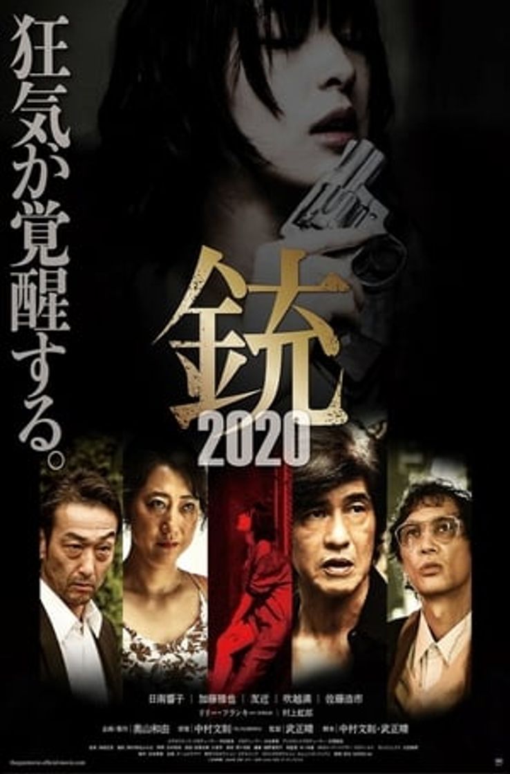 Película 銃2020