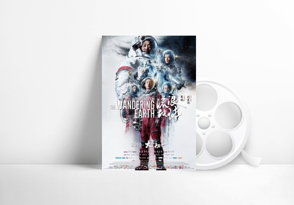 Movie The Wandering Earth