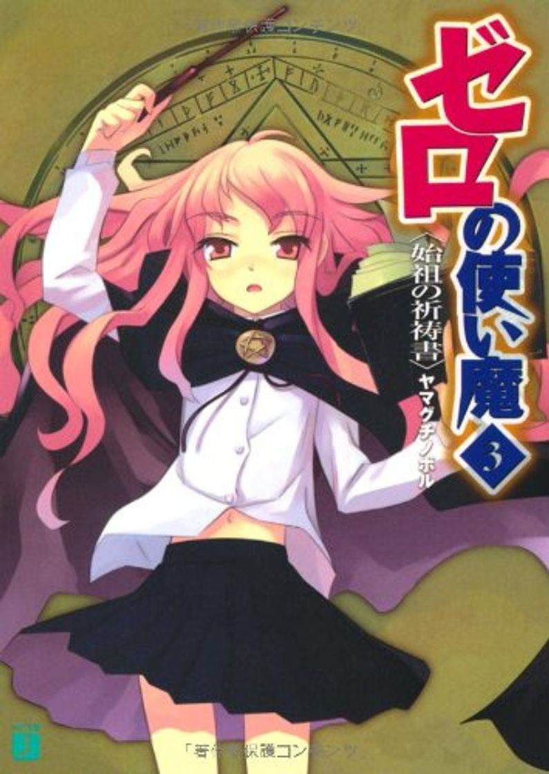 Libros 始祖の祈祷書 (Zero No Tsukaima, #3)