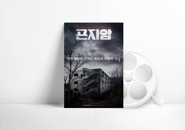 Movie Gonjiam: Haunted Asylum