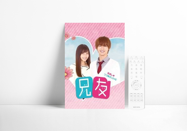 Serie 兄友
