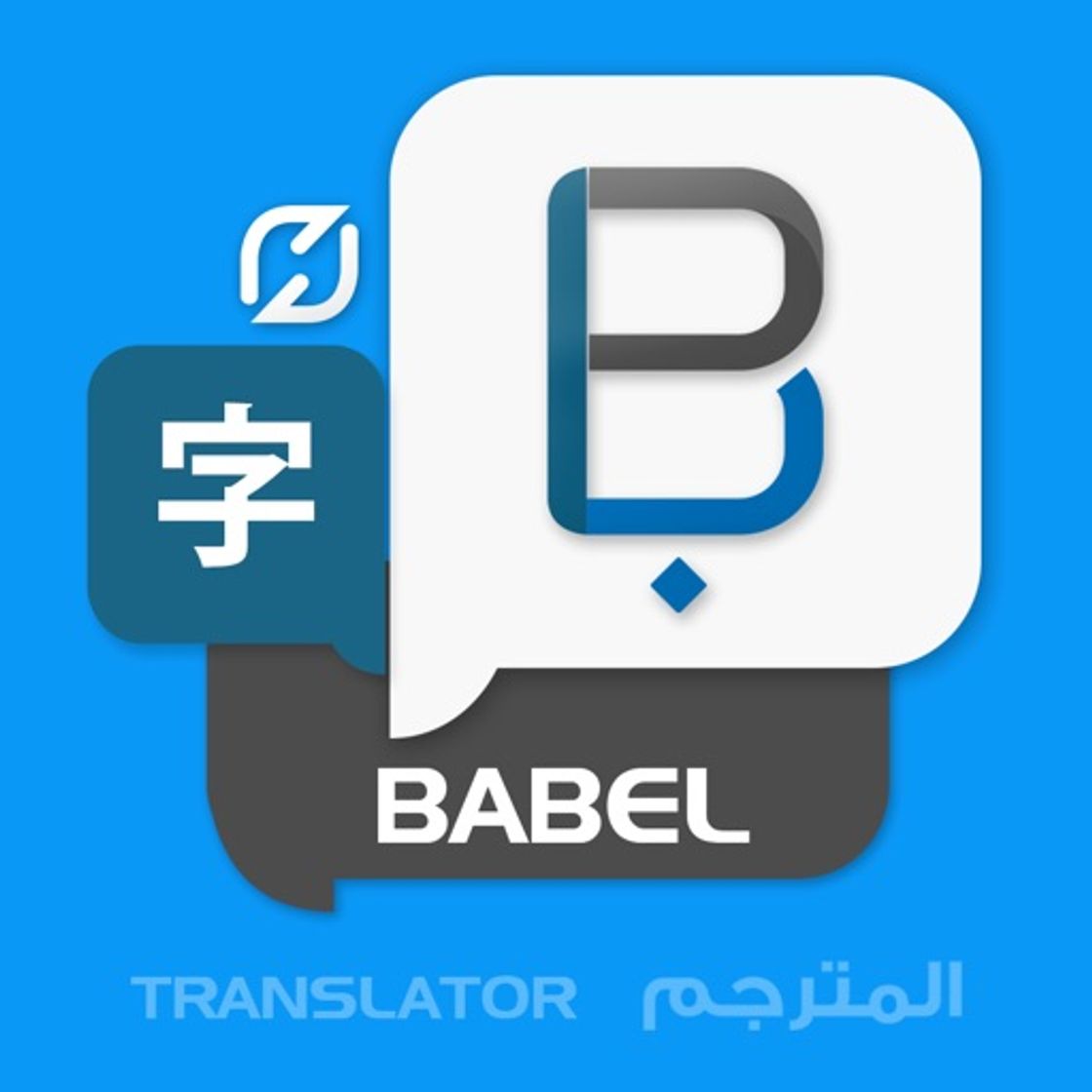 App Babel translate & Translator-مترجم قاموس معجم لغات