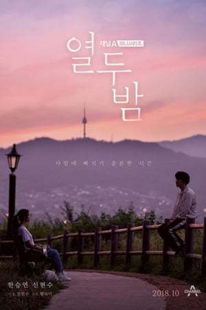 Serie Doce Noches (Twelve Nights)