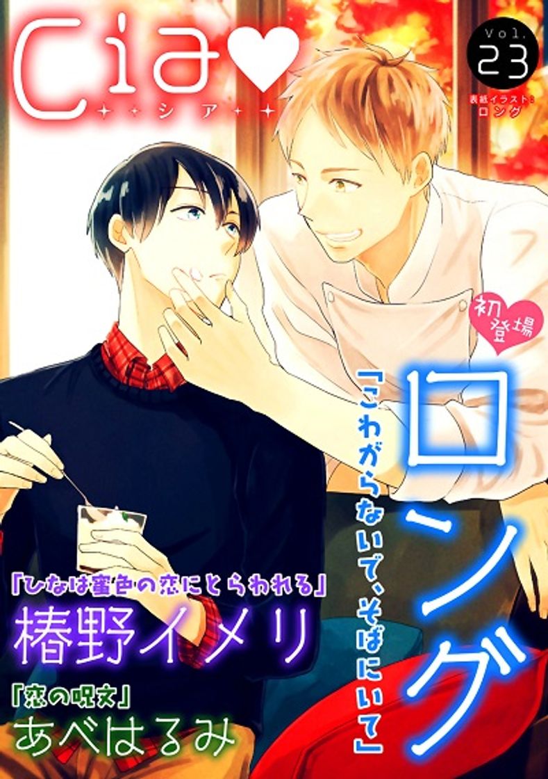 Fashion ~Manga yaoi~Kowagaranai de soba ni Ite