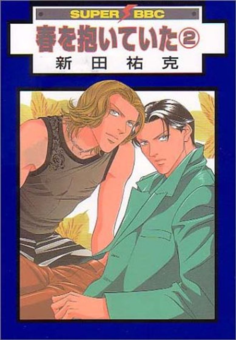 Book Haru wo Daite Ita 2 (in Japanese)