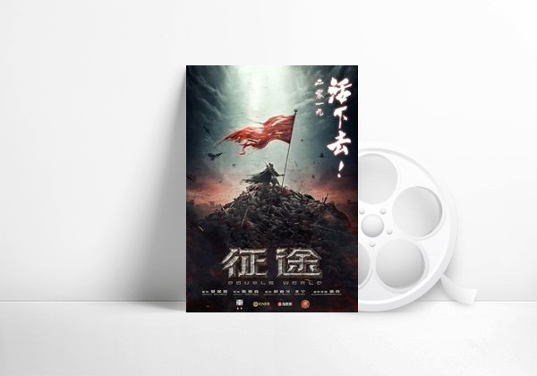 Movie Double World