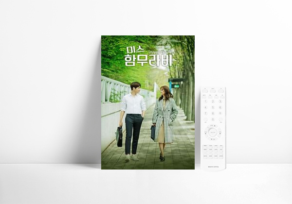 Serie 미스 함무라비