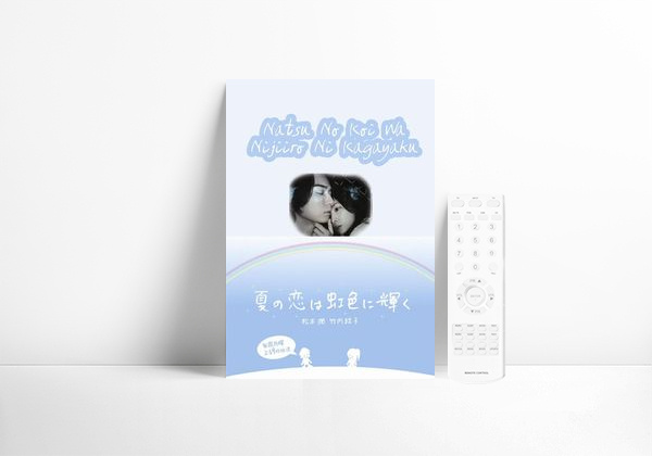 Série Natsu no Koi wa Nijiiro ni Kagayaku