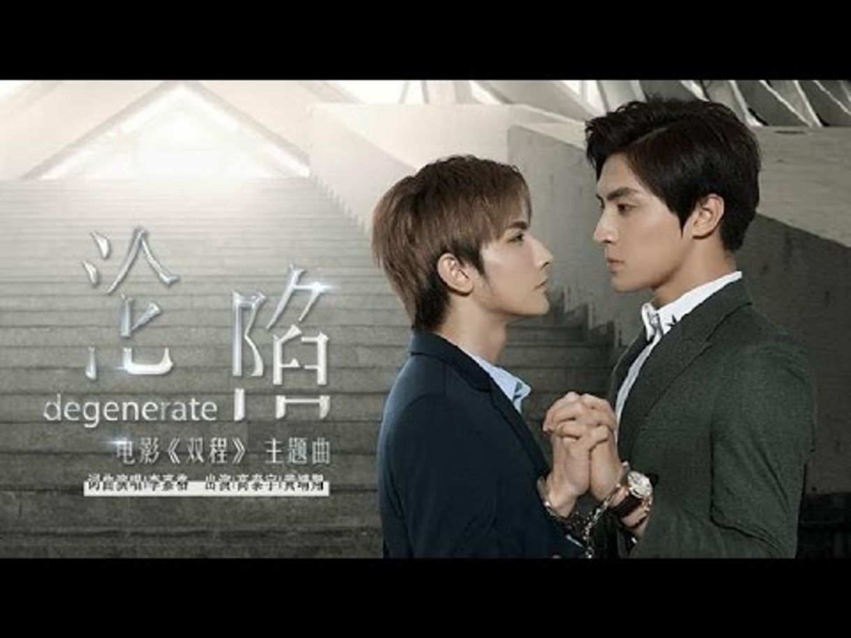 Canción [Official MV- Degenerate沦陷]双程-A Round Trip To Love