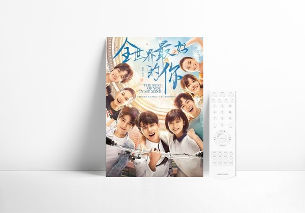Serie 全世界最好的你