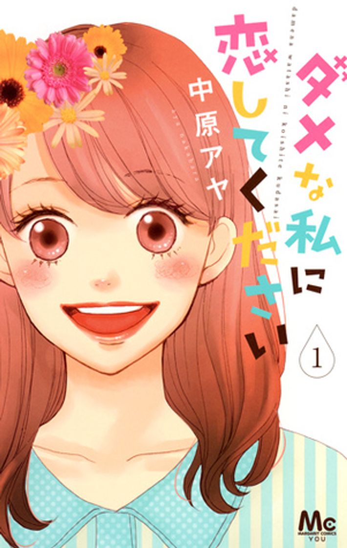 Libro Dame na Watashi no Koishite Kudasai 1