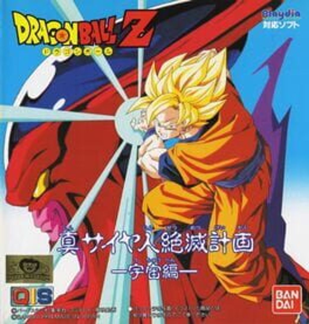 Videojuegos Dragon Ball Z - Gaiden Shin Saiya-jin Zetsumetsu Keikaku Uchou-Hen