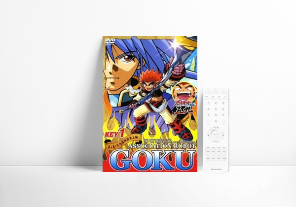 Serie アソボット戦記五九