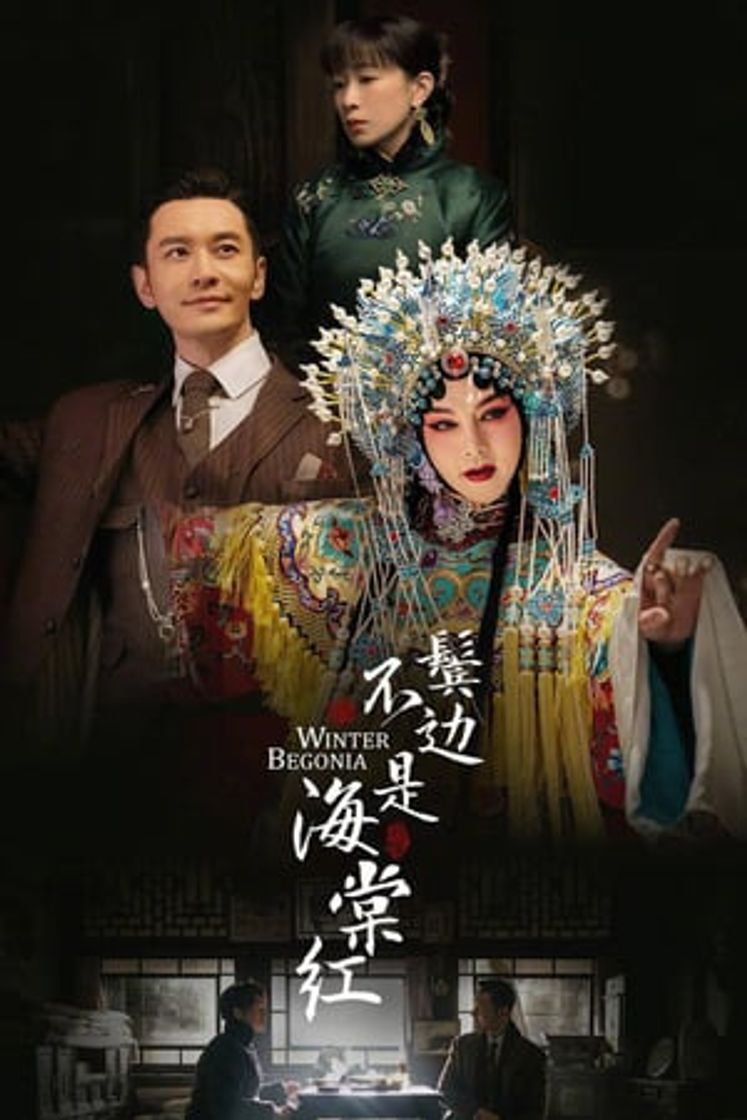 Serie 鬓边不是海棠红