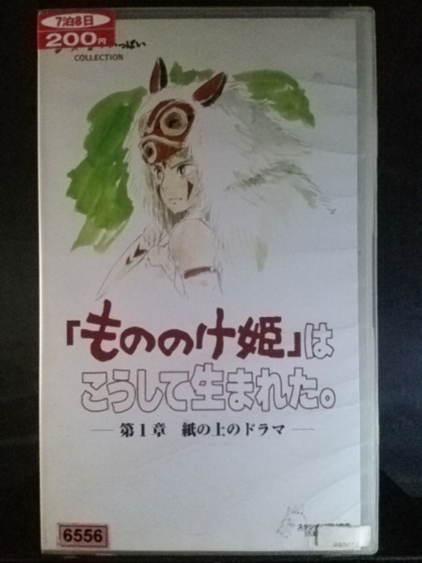 Películas The Birth of "Princess Mononoke" Part 1: A Drama On Paper