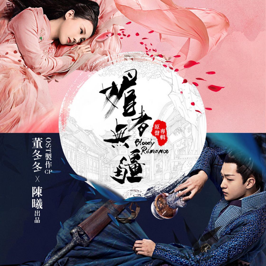 Music 一生等你