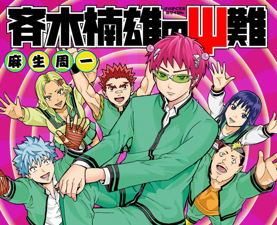 Serie Saiki Kusuo no Sainan