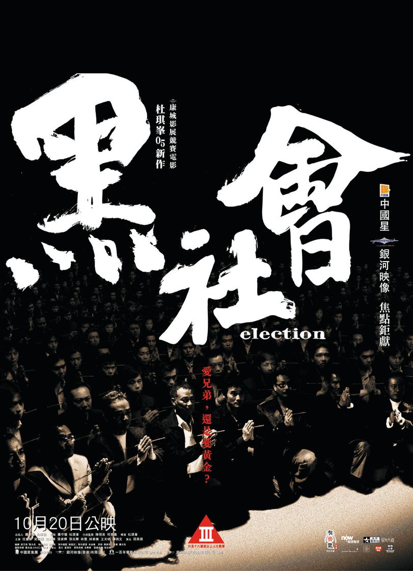 Películas Election (2005) 