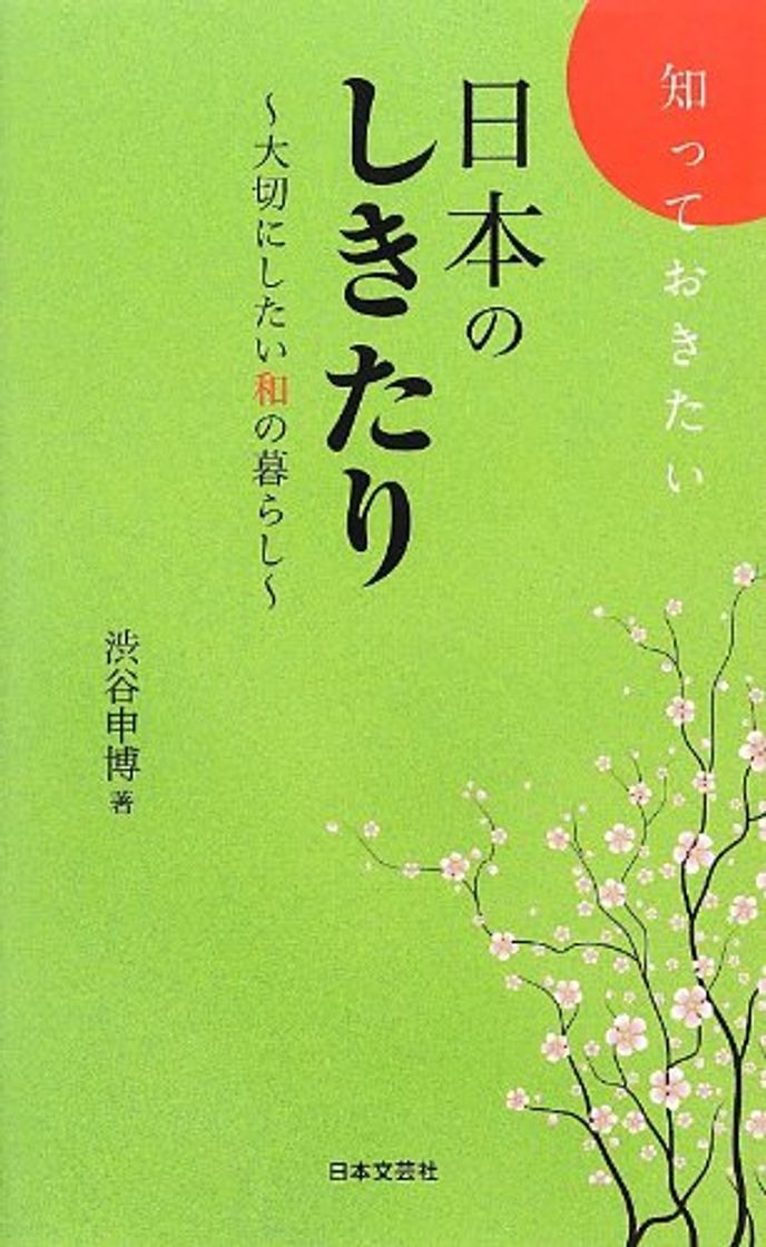 Book ’m‚Á‚Ä‚¨‚«‚½‚¢“ú–{‚Ì‚µ‚«‚½‚è\‘åØ‚É‚µ‚½‚¢˜a‚Ì•é‚ç‚µ (“ú•¶PLUS)