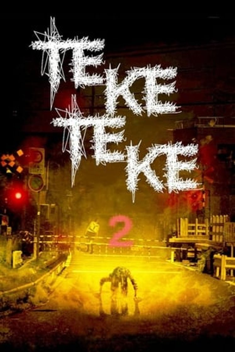 Película テケテケ２