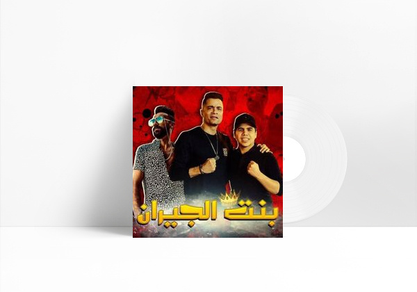 Canción Mahragan Bent El Geran