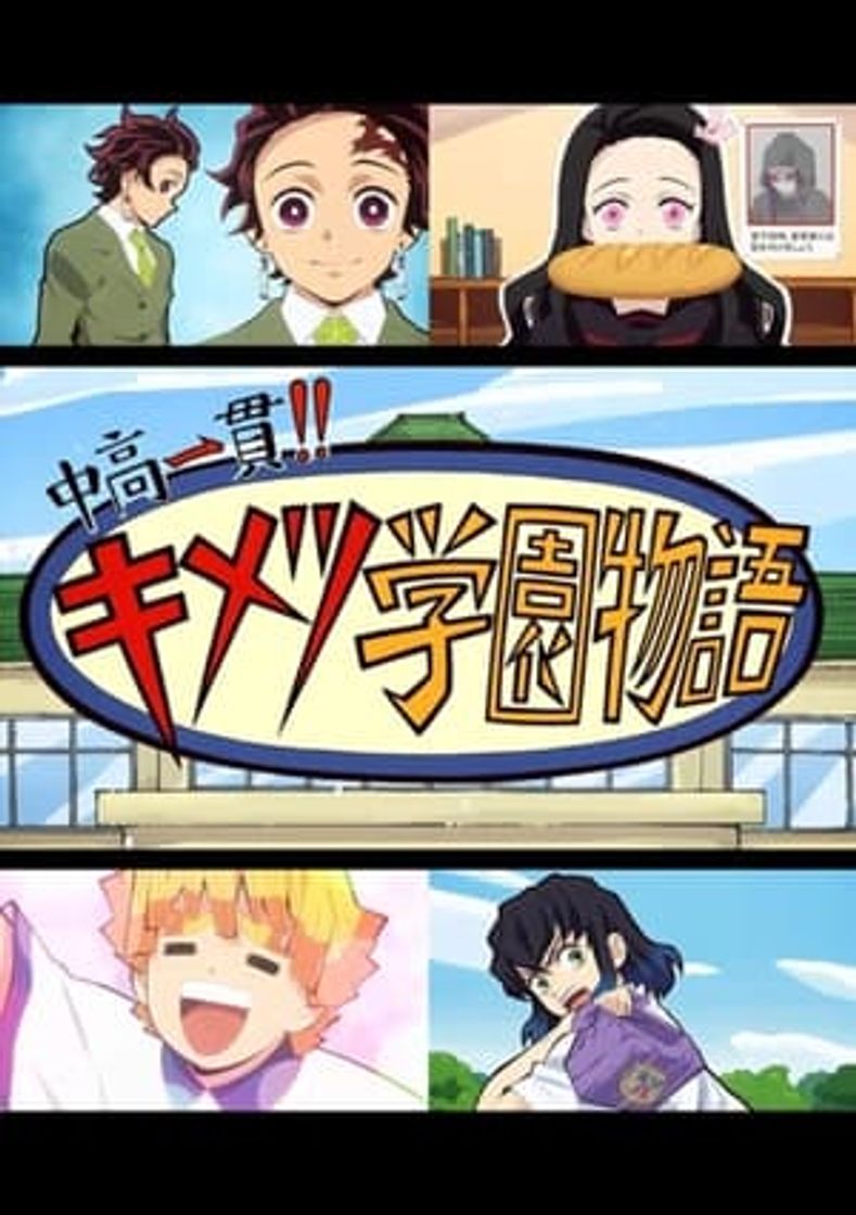Série キメツ学園 バレンタイン編
