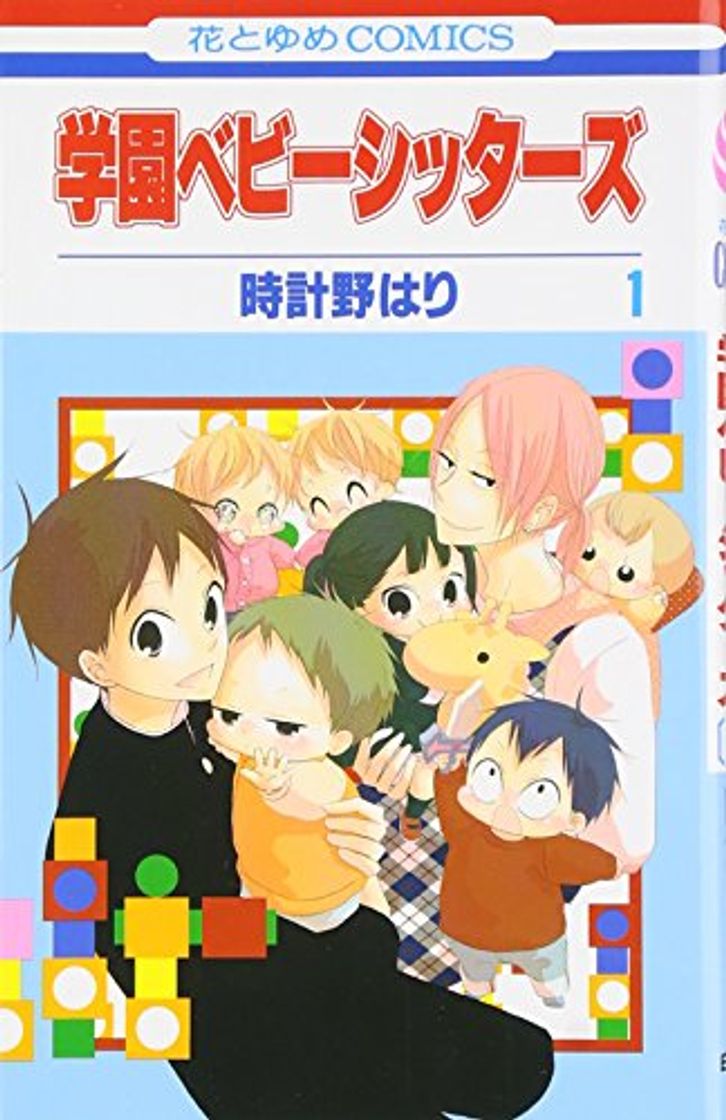 Book Gakuen Babysitters Vol